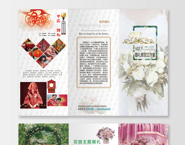 简洁中式花园森林童话主题婚礼策划工作室宣传折页