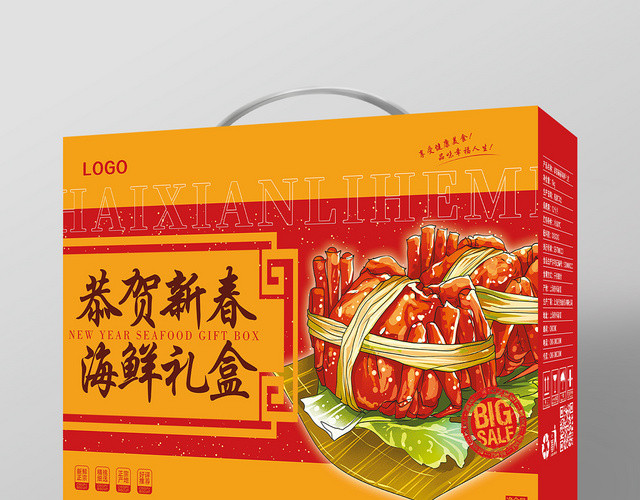 橙色喜庆恭贺新春海鲜礼盒海鲜礼品包装