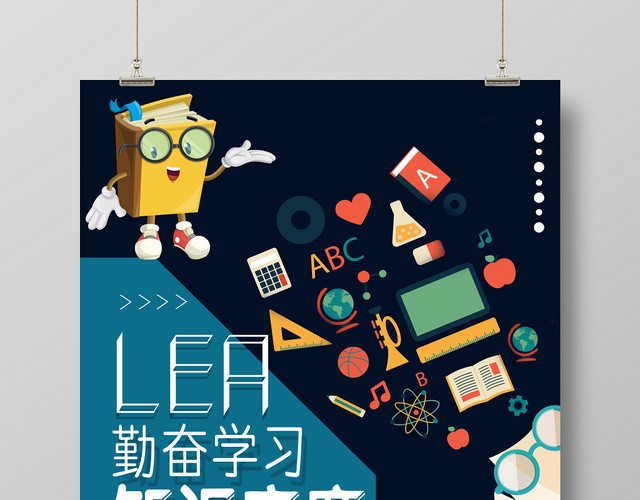 蓝色矢量卡通教育学习工具知识竞赛海报