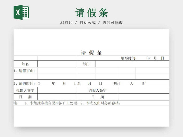 请假条公司员工请假条请假申请请假凭证