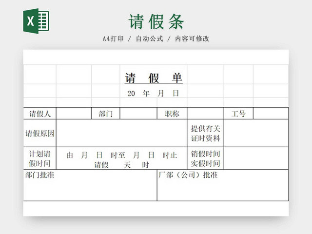请假条工厂员工请假条公司请假条请假申请请假凭证
