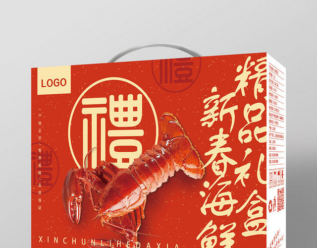 年货节礼盒春节礼盒红色新年风新春海鲜精品礼盒海鲜礼品包装