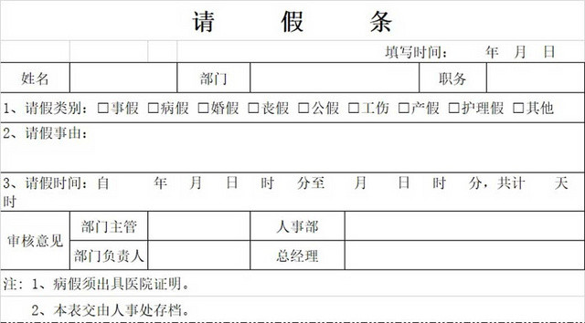 请假条公司员工请假条请假申请请假凭证