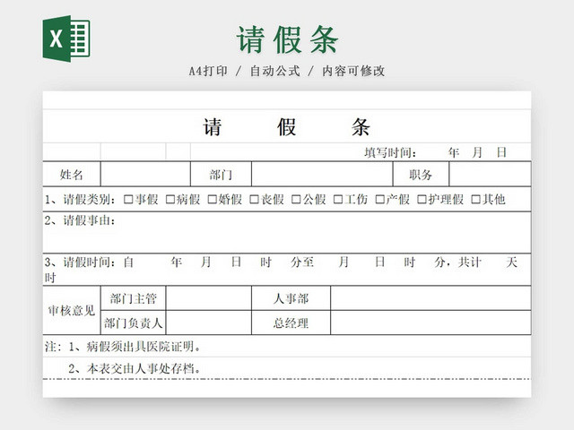 请假条公司员工请假条请假申请请假凭证