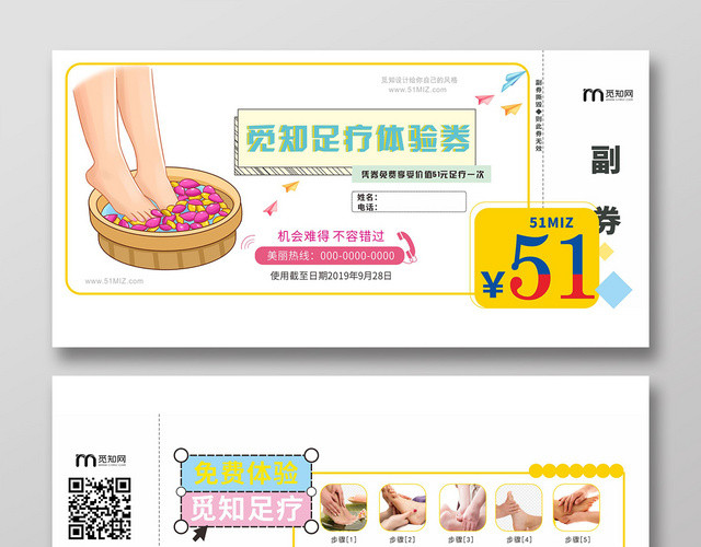 足疗体验券卡通多彩平面设计代金券