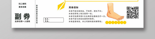 足疗体验券卡通多彩平面设计代金券