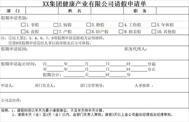 请假条员工请假申请单范本登记表请假申请请假凭证