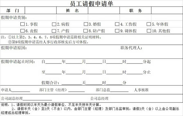 请假条员工请假申请单范本登记表请假申请请假凭证