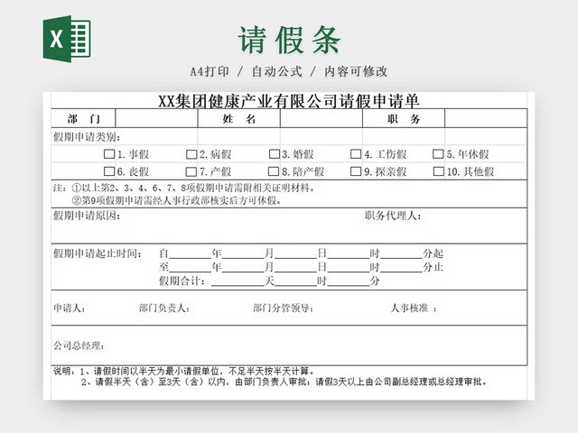 请假条员工请假申请单范本登记表请假申请请假凭证