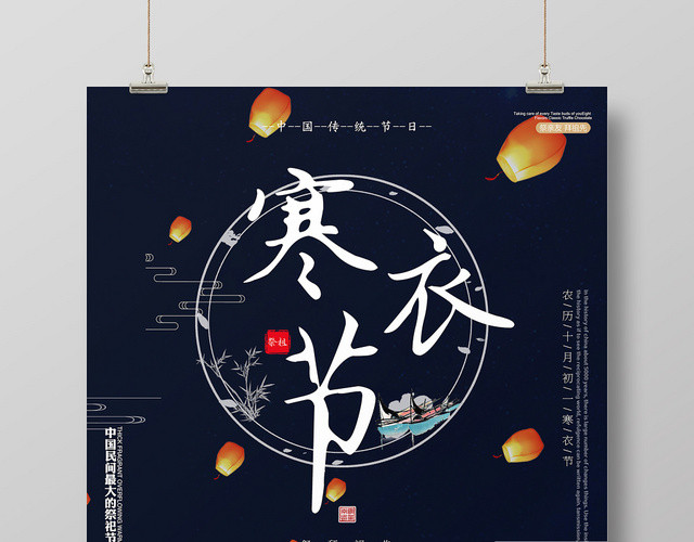 黑色湖面寒衣节祭拜祖先海报设计