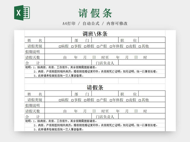 请假条请假单登记表请假申请请假凭证