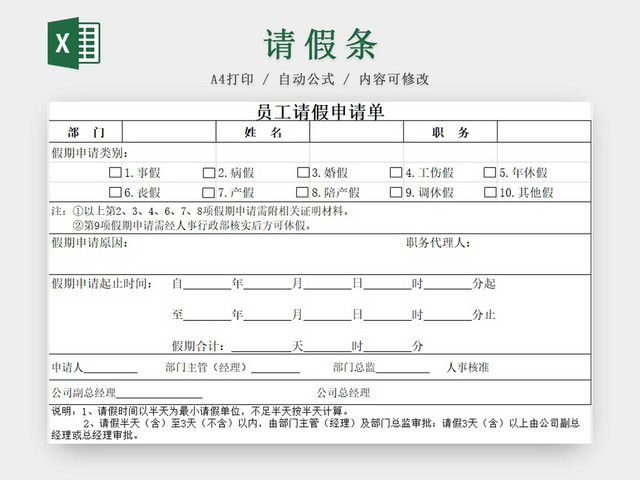 请假条员工请假申请单范本登记表请假申请请假凭证