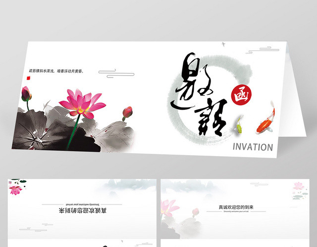 白色中式水墨风宴会邀请函二折页