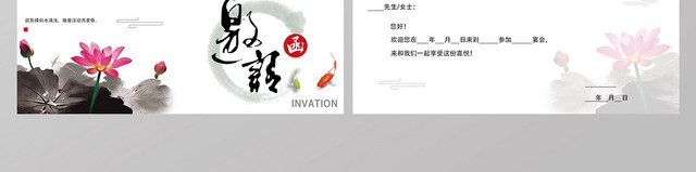 白色中式水墨风宴会邀请函二折页