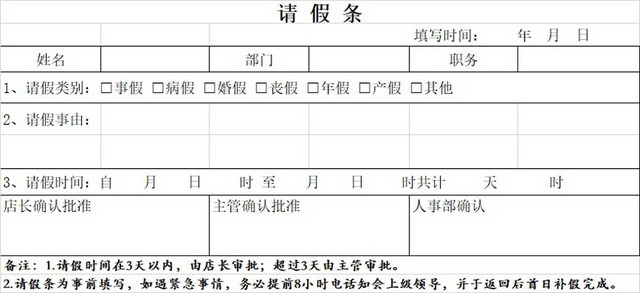 请假条请休假单登记表请假申请请假凭证