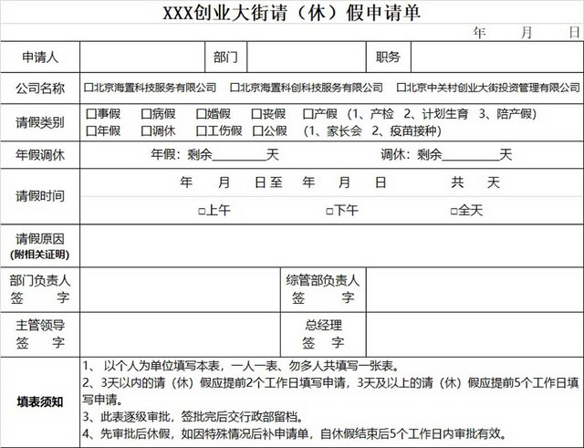 请假条项目部员工请假条范本登记表请假申请请假凭证