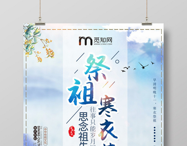 中国风传统节日祭祖寒衣节海报设计