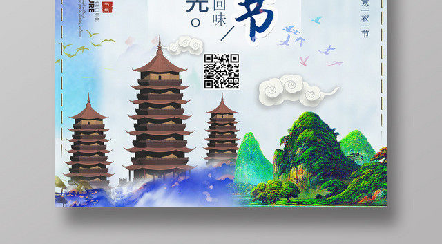中国风传统节日祭祖寒衣节海报设计