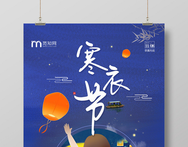 蓝色月亮背景花灯寒衣节祭祖海报