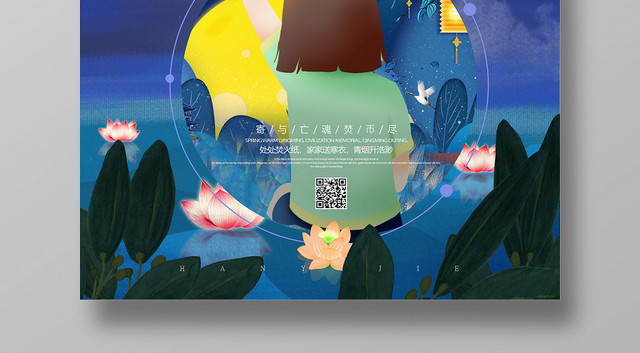 蓝色月亮背景花灯寒衣节祭祖海报