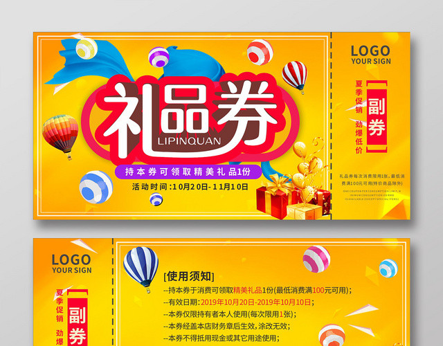 橙色活力炫彩礼品优惠券