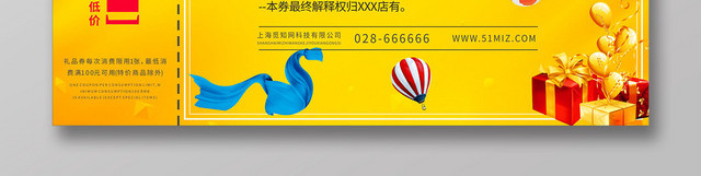 橙色活力炫彩礼品优惠券