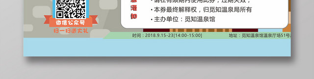 觅知温泉酒店代金券卡通彩色平面设计体验券