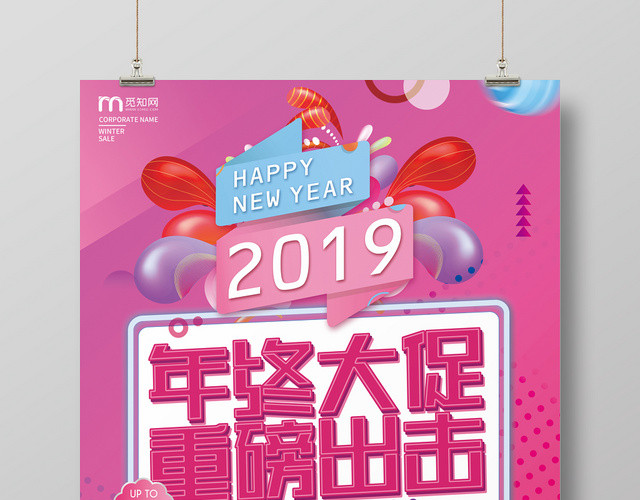 创意玫红色2019年终大促重磅出击宣传海报