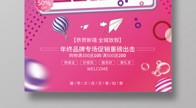 创意玫红色2019年终大促重磅出击宣传海报