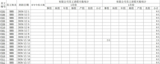 请假条员工请假统计表登记表请假申请请假凭证