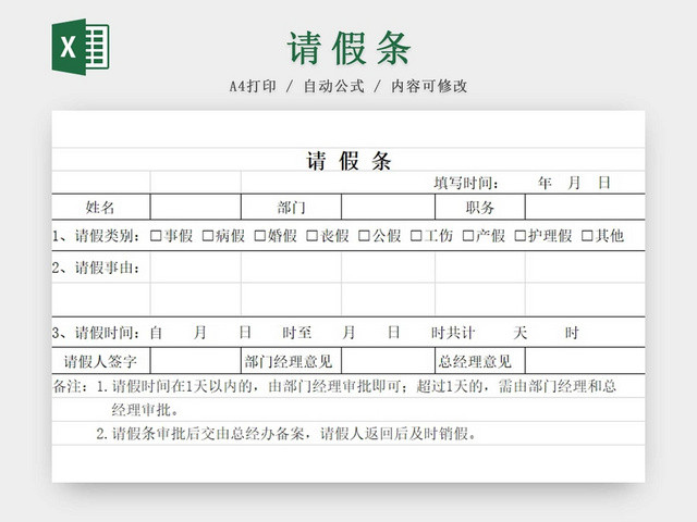 请假条正规公司员工请假条登记表请假申请请假凭证