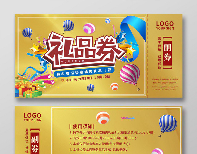 金色爆炸缤纷炫彩礼品优惠券