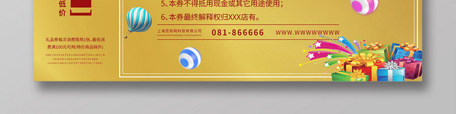 金色爆炸缤纷炫彩礼品优惠券