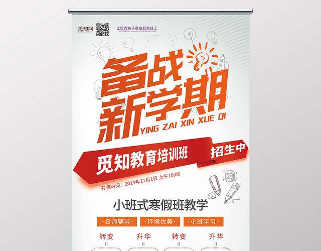 简约时尚招生易拉宝备战新学期展架