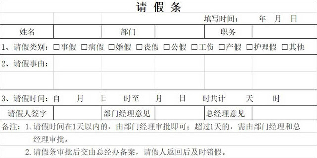 请假条正规公司员工请假条登记表请假申请请假凭证