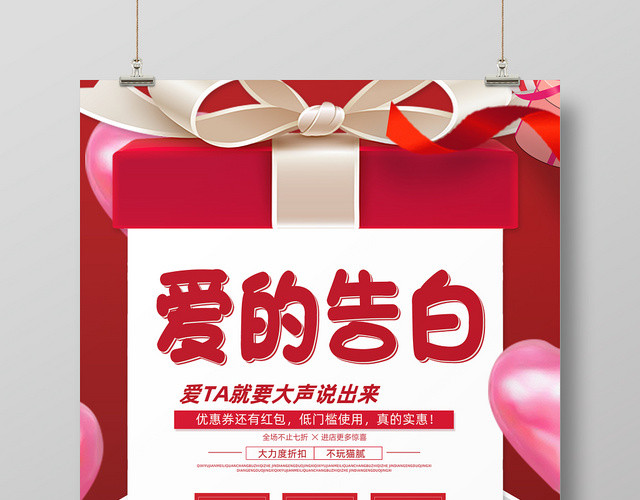 表白活动优惠促销海报