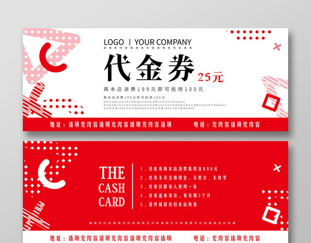 红白色现代时尚简约孟菲斯几图案代金券