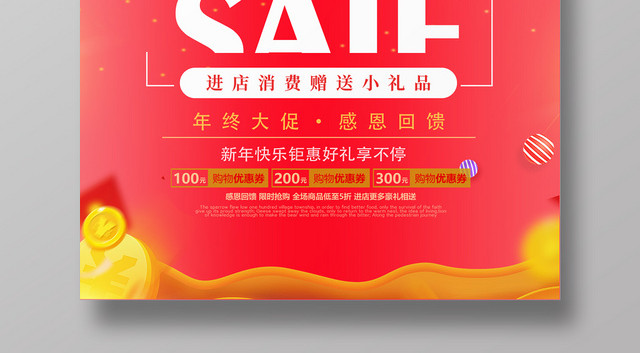 简洁大红色年终大促宣传海报