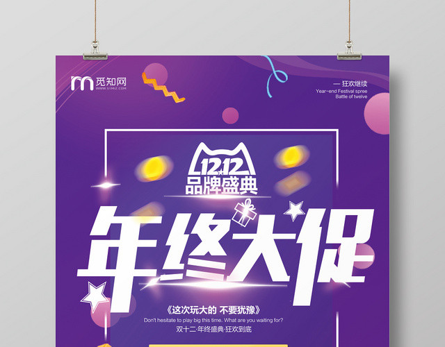 高端紫色年终大促双12品牌盛典宣传海报