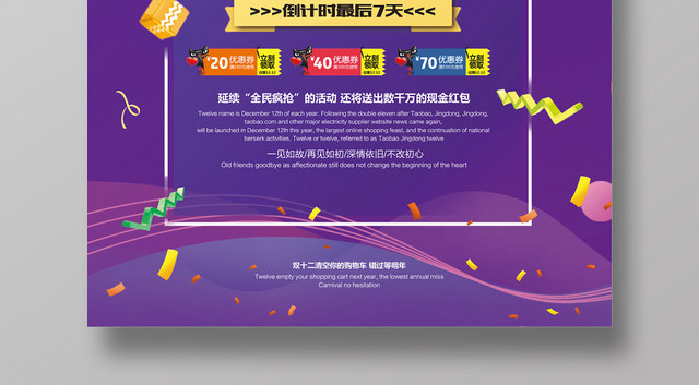 高端紫色年终大促双12品牌盛典宣传海报