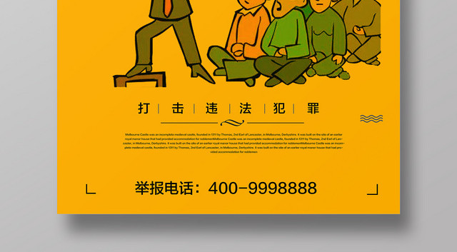 黄色打击非法传销违法犯罪宣传海报