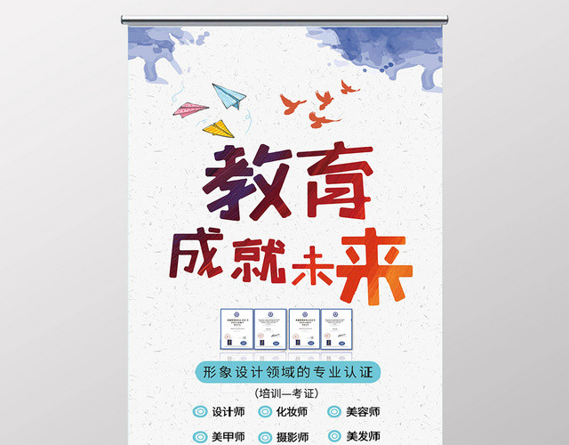 卡通剪影招生易拉宝教育成就未来展架