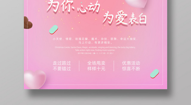 爱的告白活动促销海报