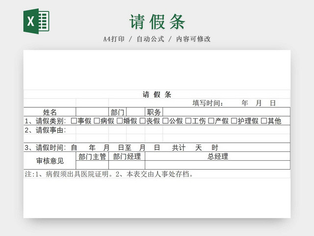 请假条员工请假条范本登记表请假申请请假凭证
