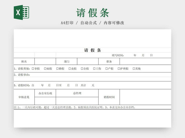 请假条员工请假条范本登记表请假申请请假凭证