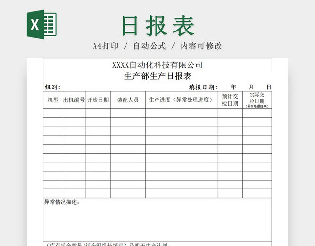 黑白简约工厂车间个人产量日报表生产明细表