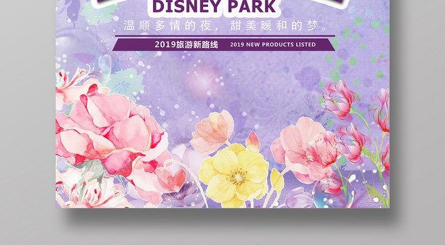 紫色简约迪士尼乐园旅行新线路宣传海报