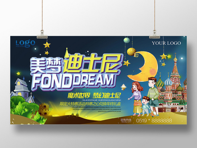 手绘卡通梦幻迪士尼魔术世界宣传展板
