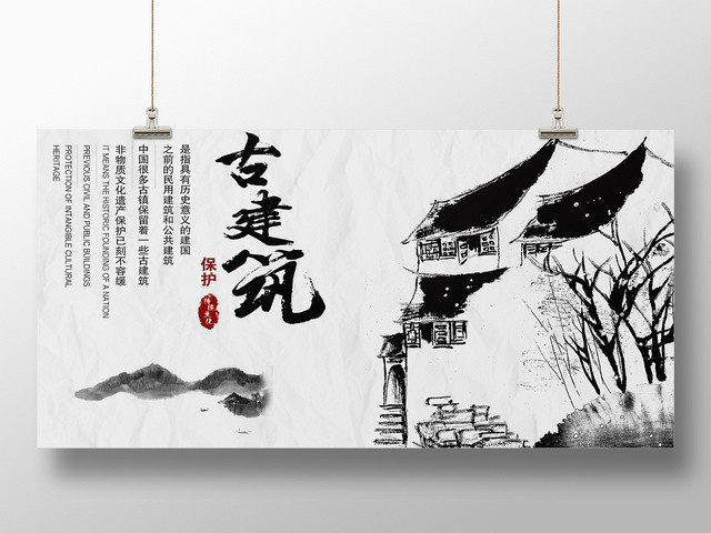 水墨风简约古建筑活动宣传展板