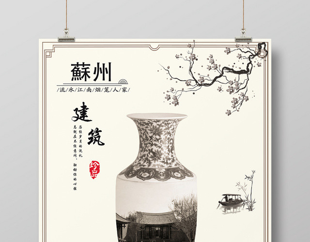 简约水墨风蘇州古建筑活动宣传海报